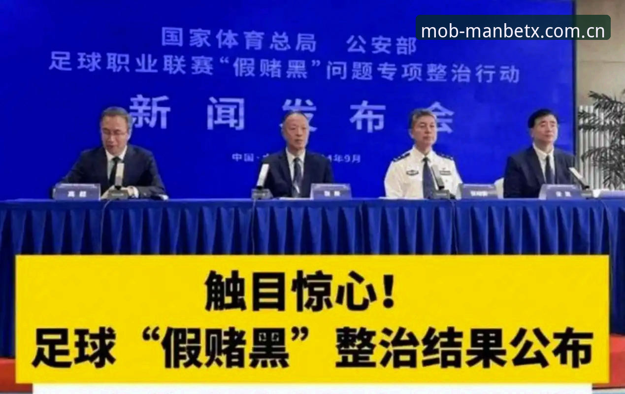足协禁足名单对比：终身禁赛vs五年禁赛，中国足球反腐风暴深度解析